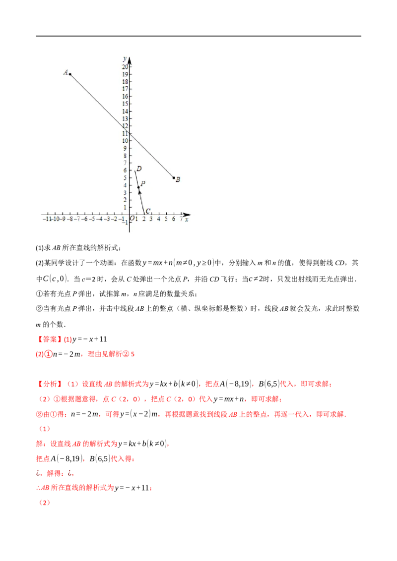专题10一次函数及其应用（12个高频考点）（举一反三）（全国通用）（解析版）_中考复习资料_语数英物化_2数学中考复习_2023年中考复习资料_专项复习