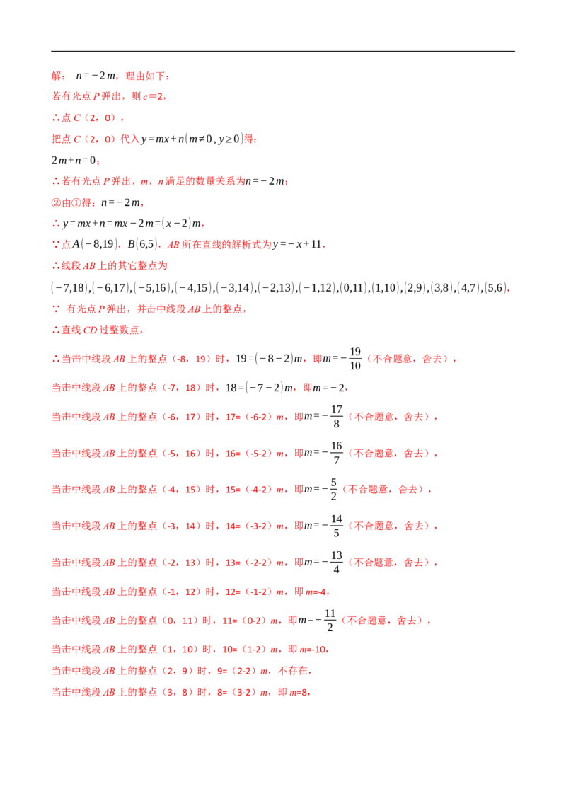 专题10一次函数及其应用（12个高频考点）（举一反三）（全国通用）（解析版）_中考复习资料_语数英物化_2数学中考复习_2023年中考复习资料_专项复习