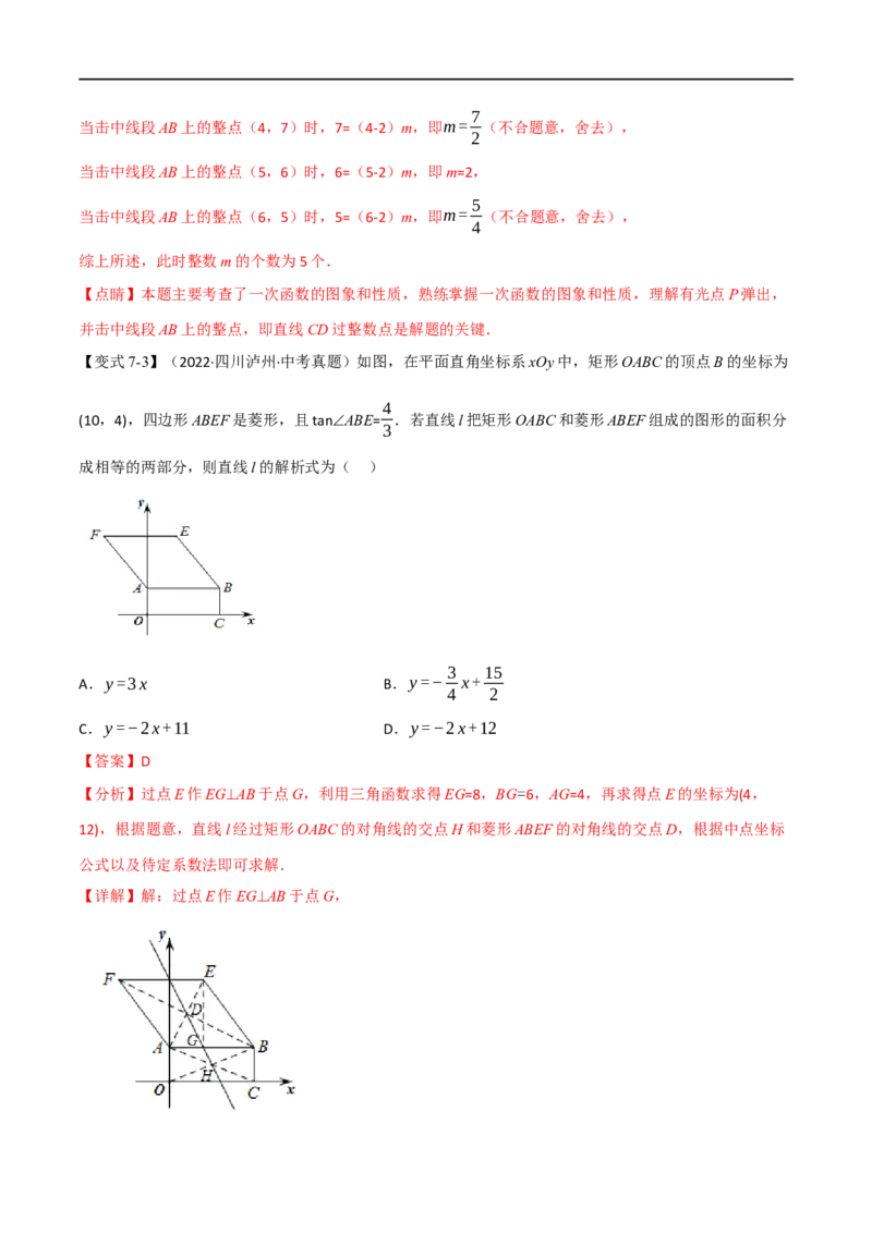 专题10一次函数及其应用（12个高频考点）（举一反三）（全国通用）（解析版）_中考复习资料_语数英物化_2数学中考复习_2023年中考复习资料_专项复习