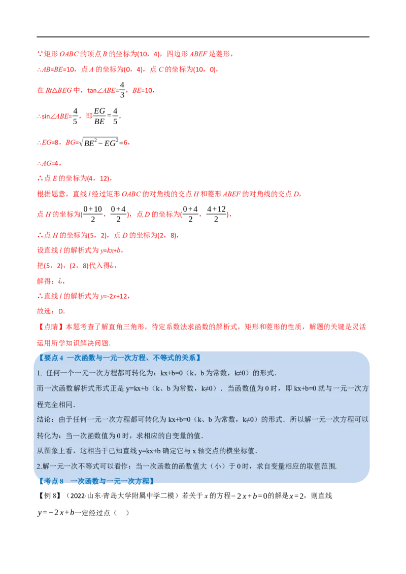 专题10一次函数及其应用（12个高频考点）（举一反三）（全国通用）（解析版）_中考复习资料_语数英物化_2数学中考复习_2023年中考复习资料_专项复习