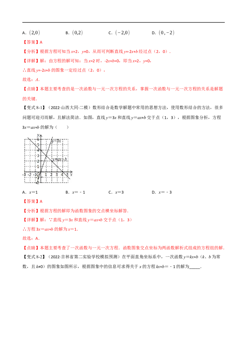 专题10一次函数及其应用（12个高频考点）（举一反三）（全国通用）（解析版）_中考复习资料_语数英物化_2数学中考复习_2023年中考复习资料_专项复习