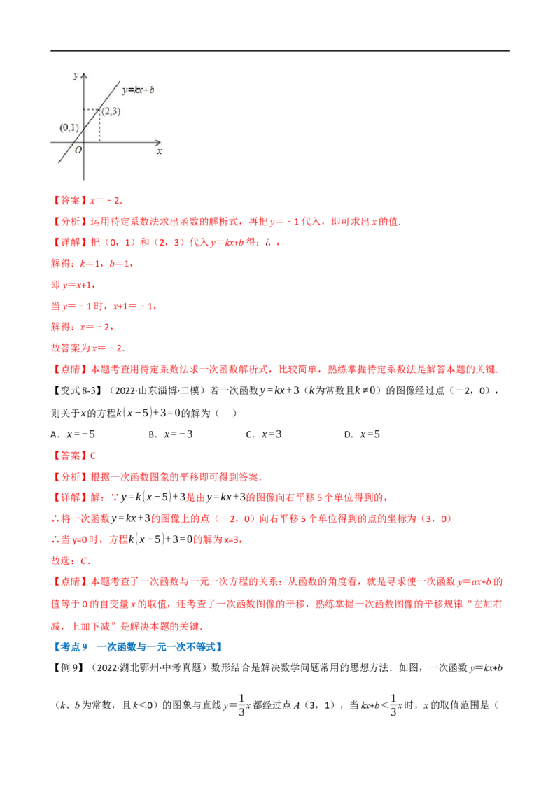 专题10一次函数及其应用（12个高频考点）（举一反三）（全国通用）（解析版）_中考复习资料_语数英物化_2数学中考复习_2023年中考复习资料_专项复习