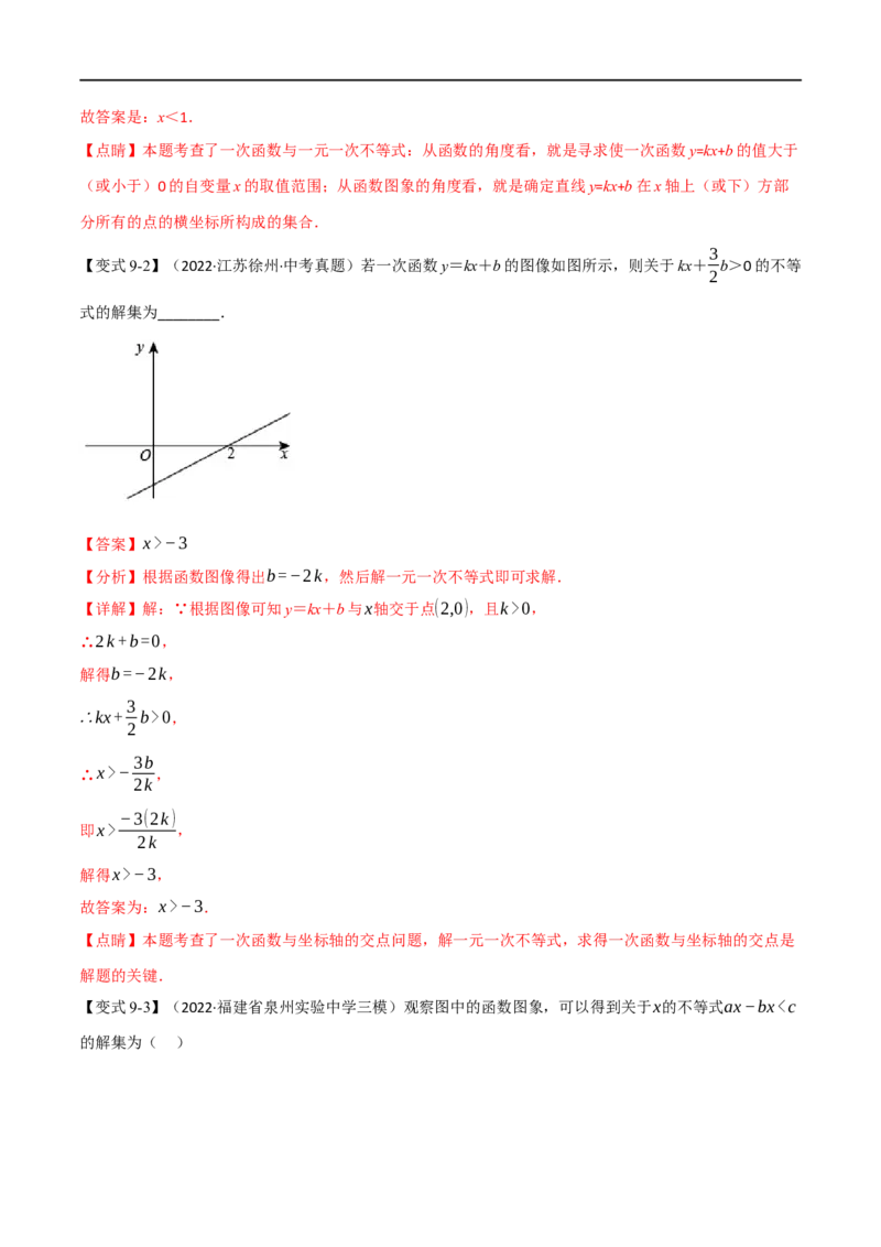 专题10一次函数及其应用（12个高频考点）（举一反三）（全国通用）（解析版）_中考复习资料_语数英物化_2数学中考复习_2023年中考复习资料_专项复习