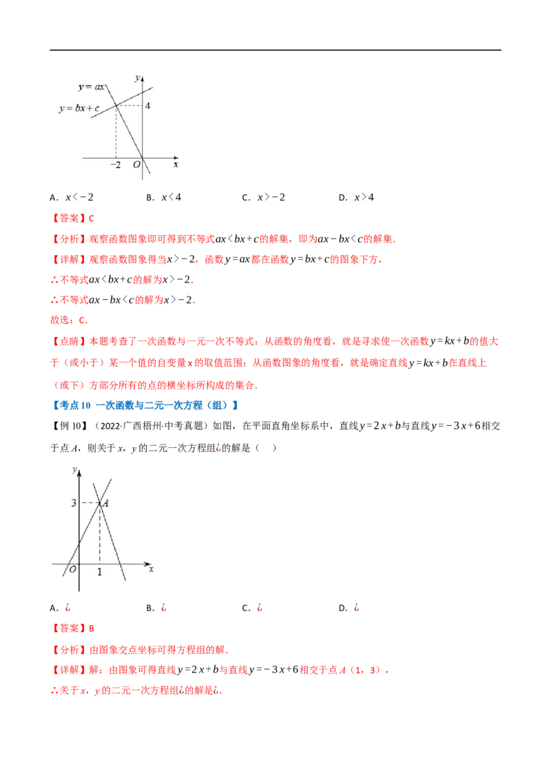 专题10一次函数及其应用（12个高频考点）（举一反三）（全国通用）（解析版）_中考复习资料_语数英物化_2数学中考复习_2023年中考复习资料_专项复习
