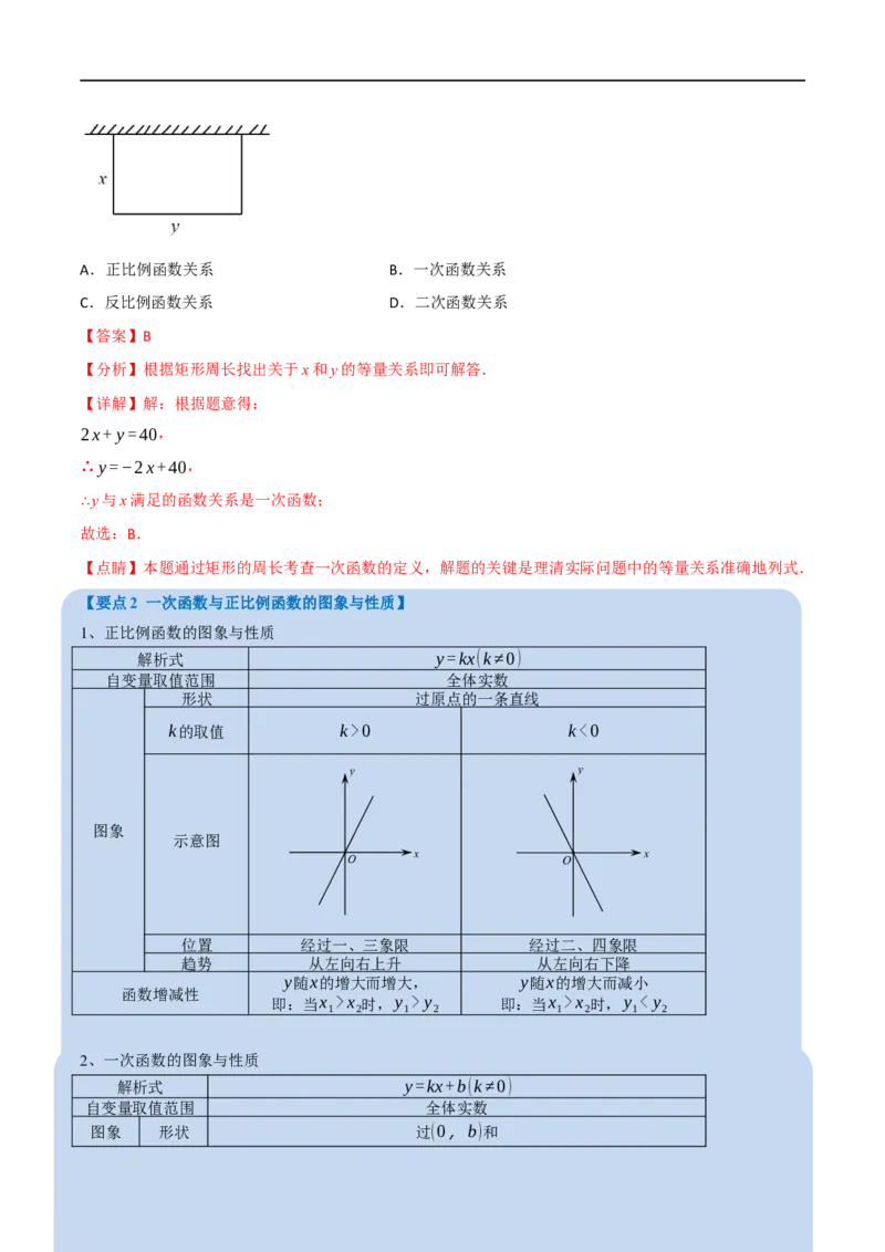 专题10一次函数及其应用（12个高频考点）（举一反三）（全国通用）（解析版）_中考复习资料_语数英物化_2数学中考复习_2023年中考复习资料_专项复习