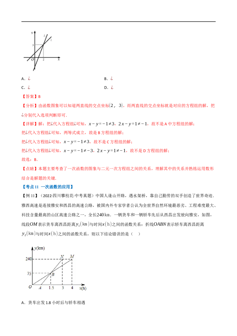 专题10一次函数及其应用（12个高频考点）（举一反三）（全国通用）（解析版）_中考复习资料_语数英物化_2数学中考复习_2023年中考复习资料_专项复习