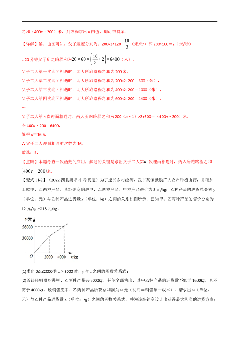专题10一次函数及其应用（12个高频考点）（举一反三）（全国通用）（解析版）_中考复习资料_语数英物化_2数学中考复习_2023年中考复习资料_专项复习