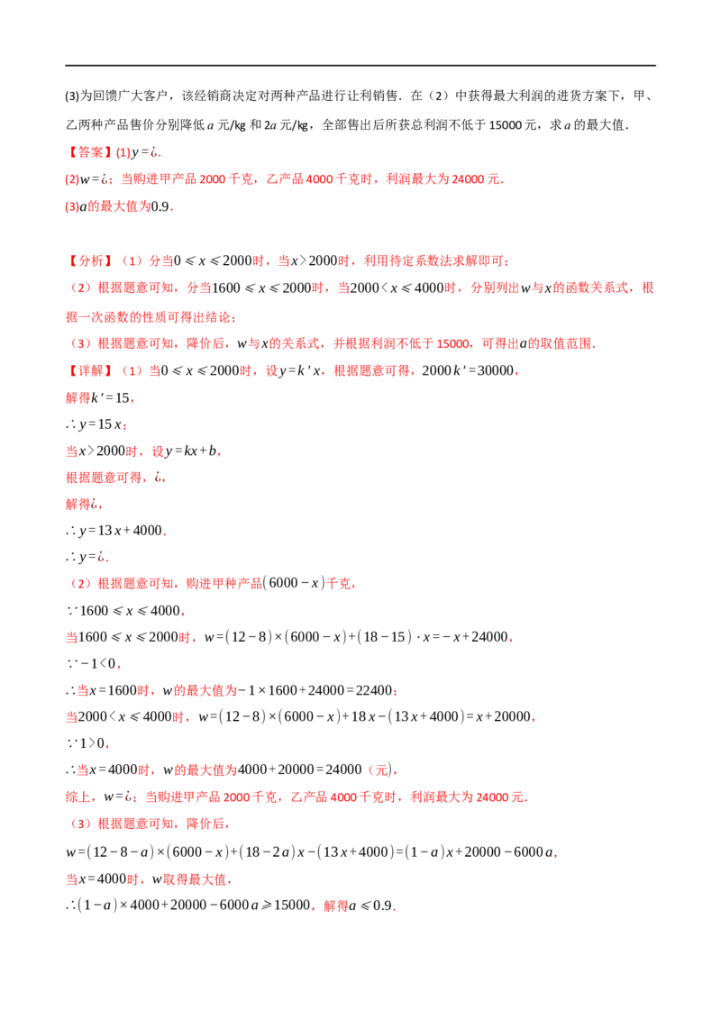 专题10一次函数及其应用（12个高频考点）（举一反三）（全国通用）（解析版）_中考复习资料_语数英物化_2数学中考复习_2023年中考复习资料_专项复习