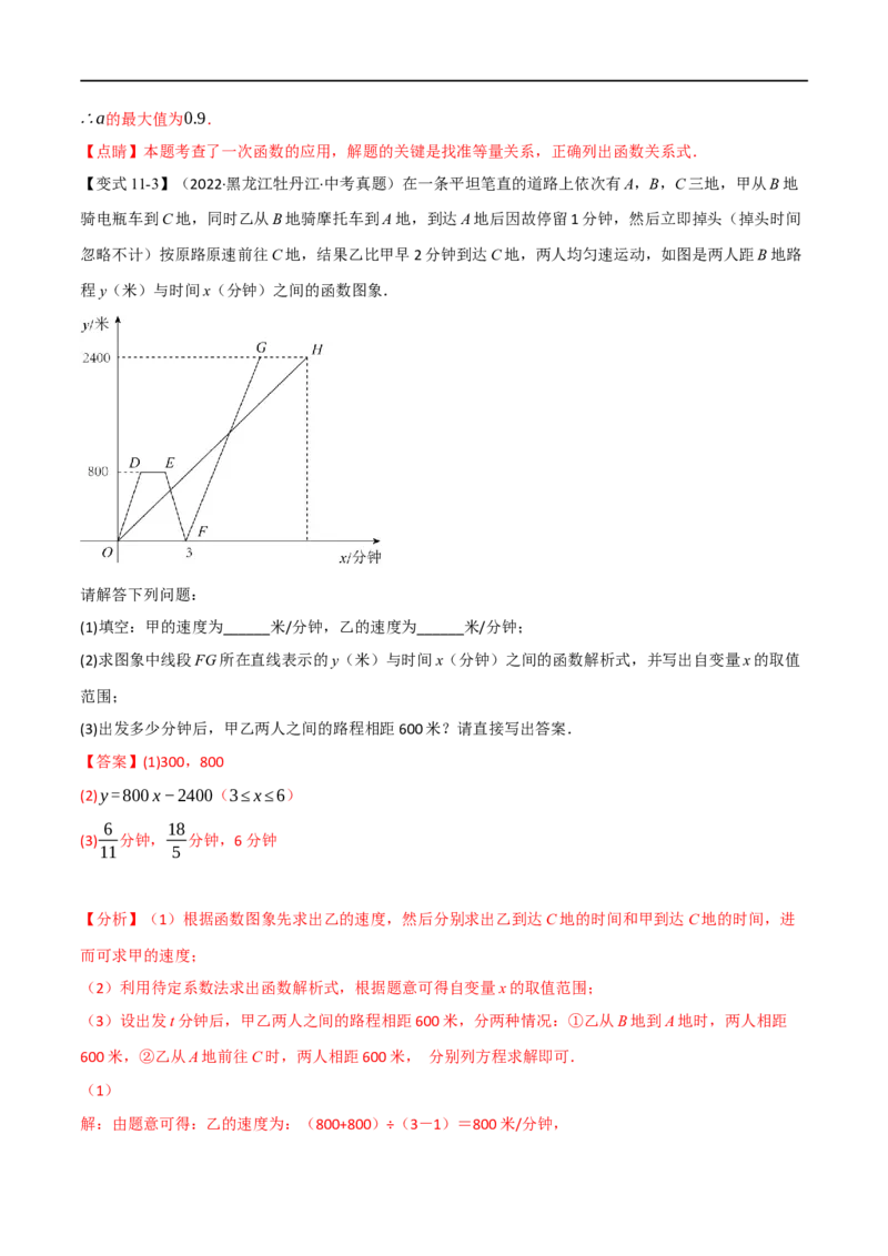 专题10一次函数及其应用（12个高频考点）（举一反三）（全国通用）（解析版）_中考复习资料_语数英物化_2数学中考复习_2023年中考复习资料_专项复习