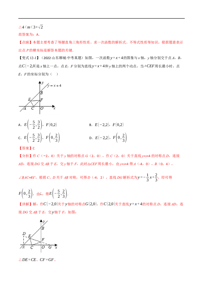 专题10一次函数及其应用（12个高频考点）（举一反三）（全国通用）（解析版）_中考复习资料_语数英物化_2数学中考复习_2023年中考复习资料_专项复习