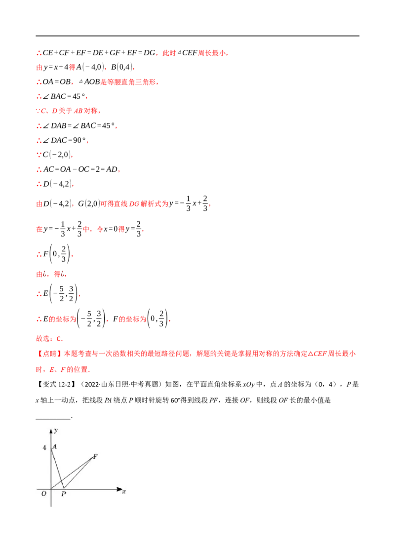 专题10一次函数及其应用（12个高频考点）（举一反三）（全国通用）（解析版）_中考复习资料_语数英物化_2数学中考复习_2023年中考复习资料_专项复习