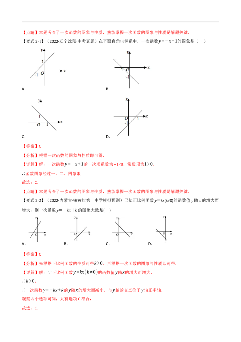 专题10一次函数及其应用（12个高频考点）（举一反三）（全国通用）（解析版）_中考复习资料_语数英物化_2数学中考复习_2023年中考复习资料_专项复习