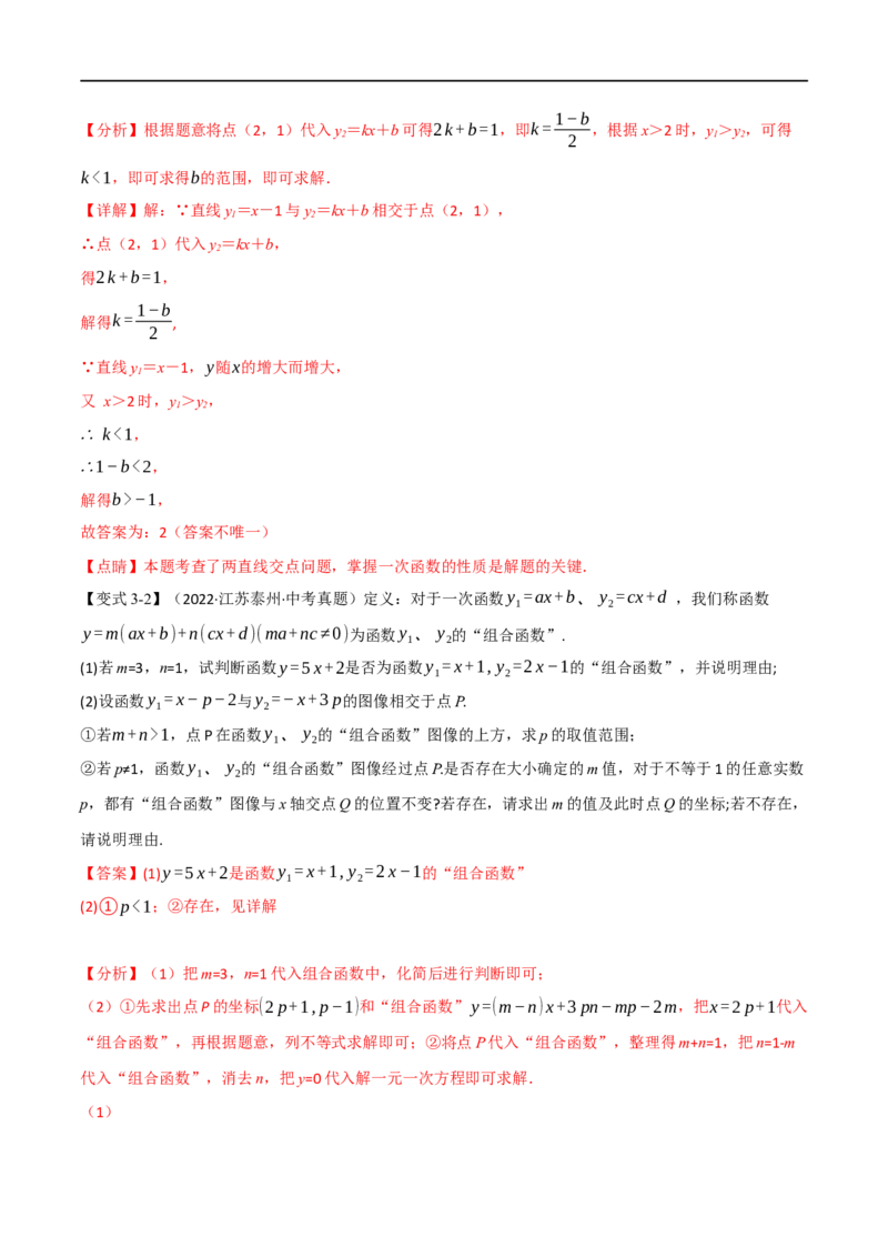 专题10一次函数及其应用（12个高频考点）（举一反三）（全国通用）（解析版）_中考复习资料_语数英物化_2数学中考复习_2023年中考复习资料_专项复习