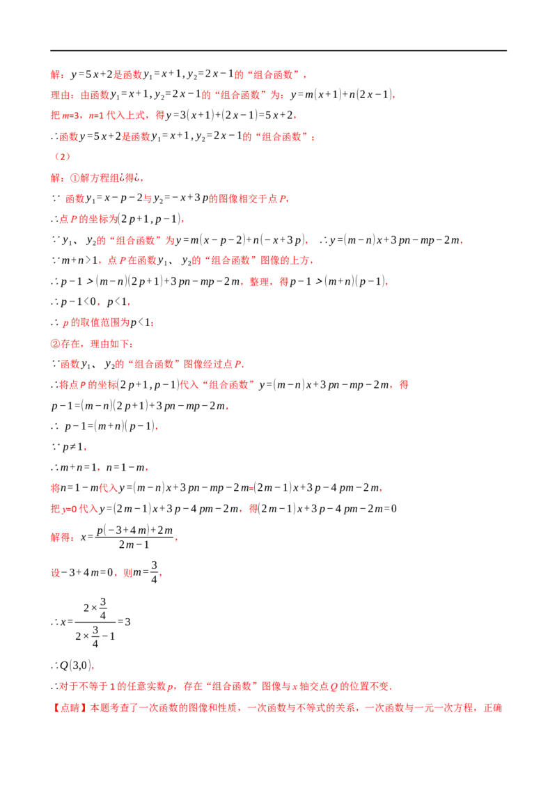 专题10一次函数及其应用（12个高频考点）（举一反三）（全国通用）（解析版）_中考复习资料_语数英物化_2数学中考复习_2023年中考复习资料_专项复习