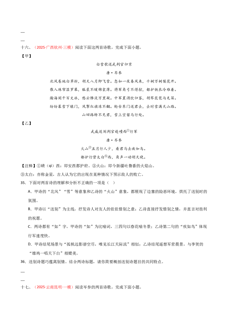 专题21：九下古诗词+古诗词阅读精练（练习）原卷版_中考复习资料_语数英物化_1语文中考复习_2026年中考复习（更新中）_备战2026年中考语文一轮复习之古诗文专题（全国通用）