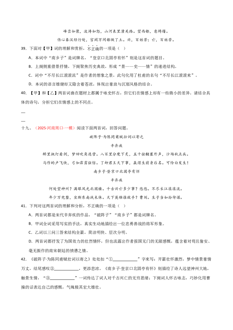 专题21：九下古诗词+古诗词阅读精练（练习）原卷版_中考复习资料_语数英物化_1语文中考复习_2026年中考复习（更新中）_备战2026年中考语文一轮复习之古诗文专题（全国通用）