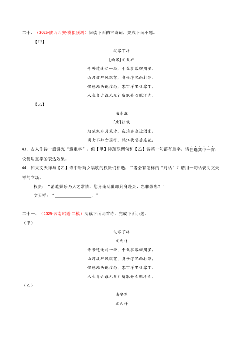 专题21：九下古诗词+古诗词阅读精练（练习）原卷版_中考复习资料_语数英物化_1语文中考复习_2026年中考复习（更新中）_备战2026年中考语文一轮复习之古诗文专题（全国通用）