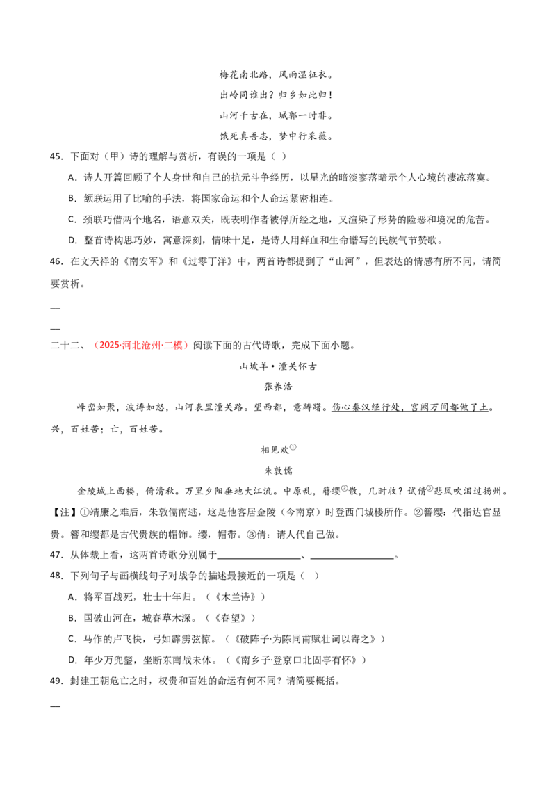 专题21：九下古诗词+古诗词阅读精练（练习）原卷版_中考复习资料_语数英物化_1语文中考复习_2026年中考复习（更新中）_备战2026年中考语文一轮复习之古诗文专题（全国通用）