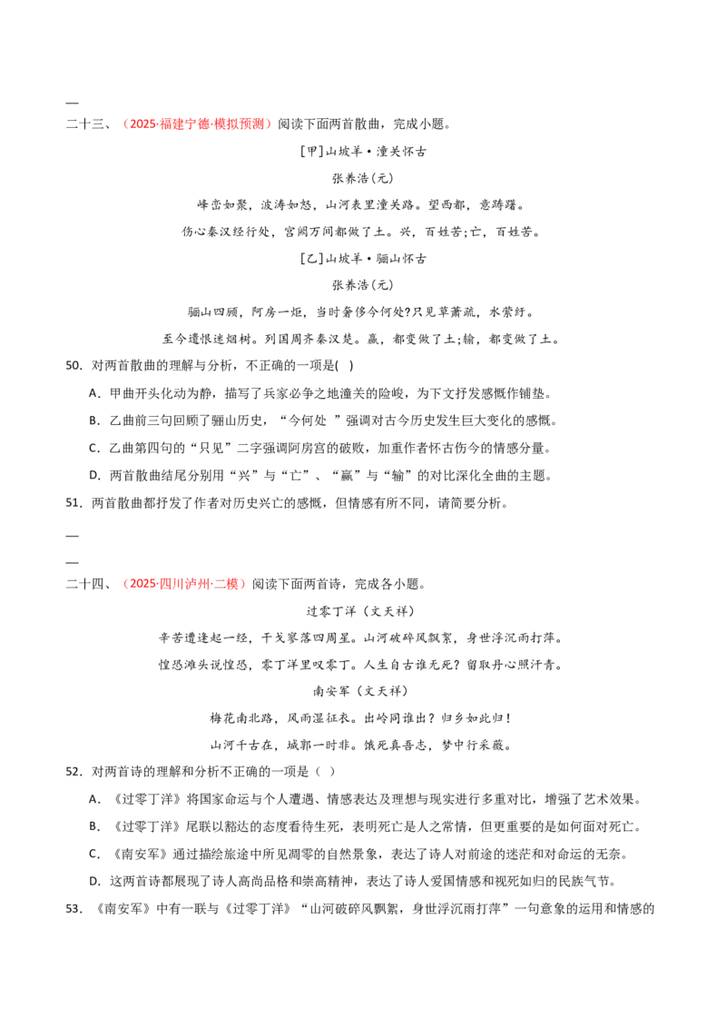 专题21：九下古诗词+古诗词阅读精练（练习）原卷版_中考复习资料_语数英物化_1语文中考复习_2026年中考复习（更新中）_备战2026年中考语文一轮复习之古诗文专题（全国通用）