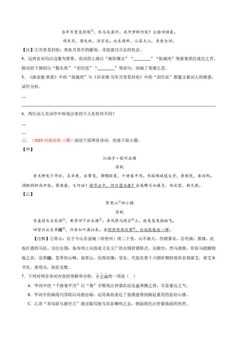 专题21：九下古诗词+古诗词阅读精练（练习）原卷版_中考复习资料_语数英物化_1语文中考复习_2026年中考复习（更新中）_备战2026年中考语文一轮复习之古诗文专题（全国通用）