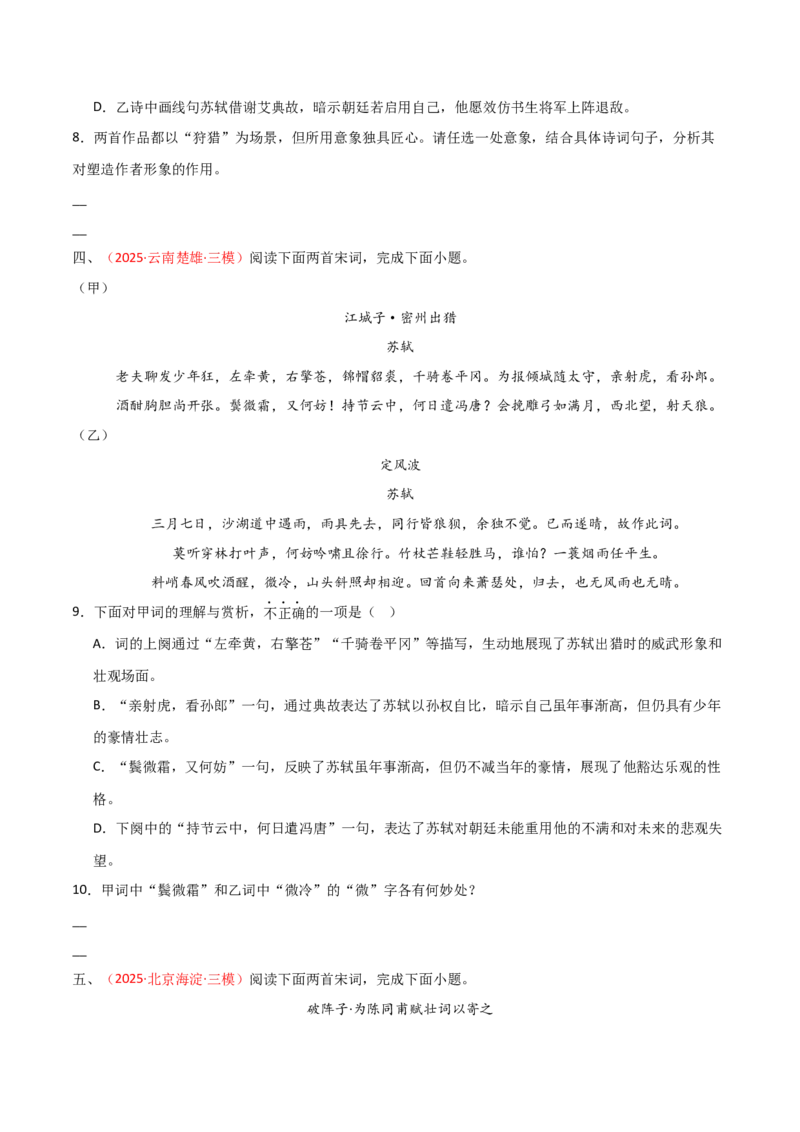 专题21：九下古诗词+古诗词阅读精练（练习）原卷版_中考复习资料_语数英物化_1语文中考复习_2026年中考复习（更新中）_备战2026年中考语文一轮复习之古诗文专题（全国通用）