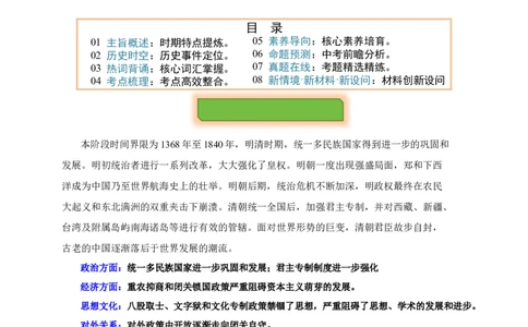 主题05明清时期(历史时空+热词背诵+考点梳理+素养导向+命题预测)_中考历史资料合集_中考历史专题复习讲义资料（可下载打印）