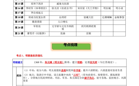 主题05明清时期(历史时空+热词背诵+考点梳理+素养导向+命题预测)_中考历史资料合集_中考历史专题复习讲义资料（可下载打印）