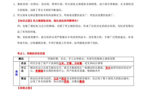 主题05明清时期(历史时空+热词背诵+考点梳理+素养导向+命题预测)_中考历史资料合集_中考历史专题复习讲义资料（可下载打印）