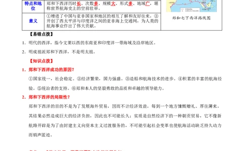 主题05明清时期(历史时空+热词背诵+考点梳理+素养导向+命题预测)_中考历史资料合集_中考历史专题复习讲义资料（可下载打印）