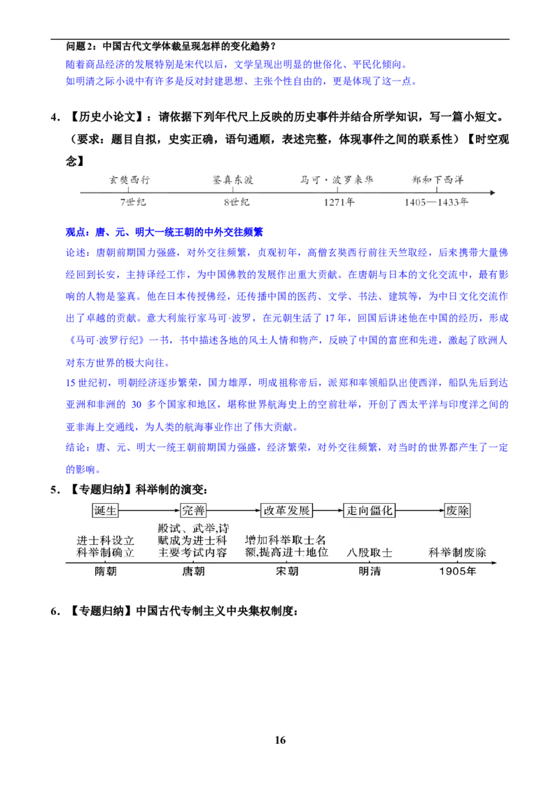主题05明清时期(历史时空+热词背诵+考点梳理+素养导向+命题预测)_中考历史资料合集_中考历史专题复习讲义资料（可下载打印）