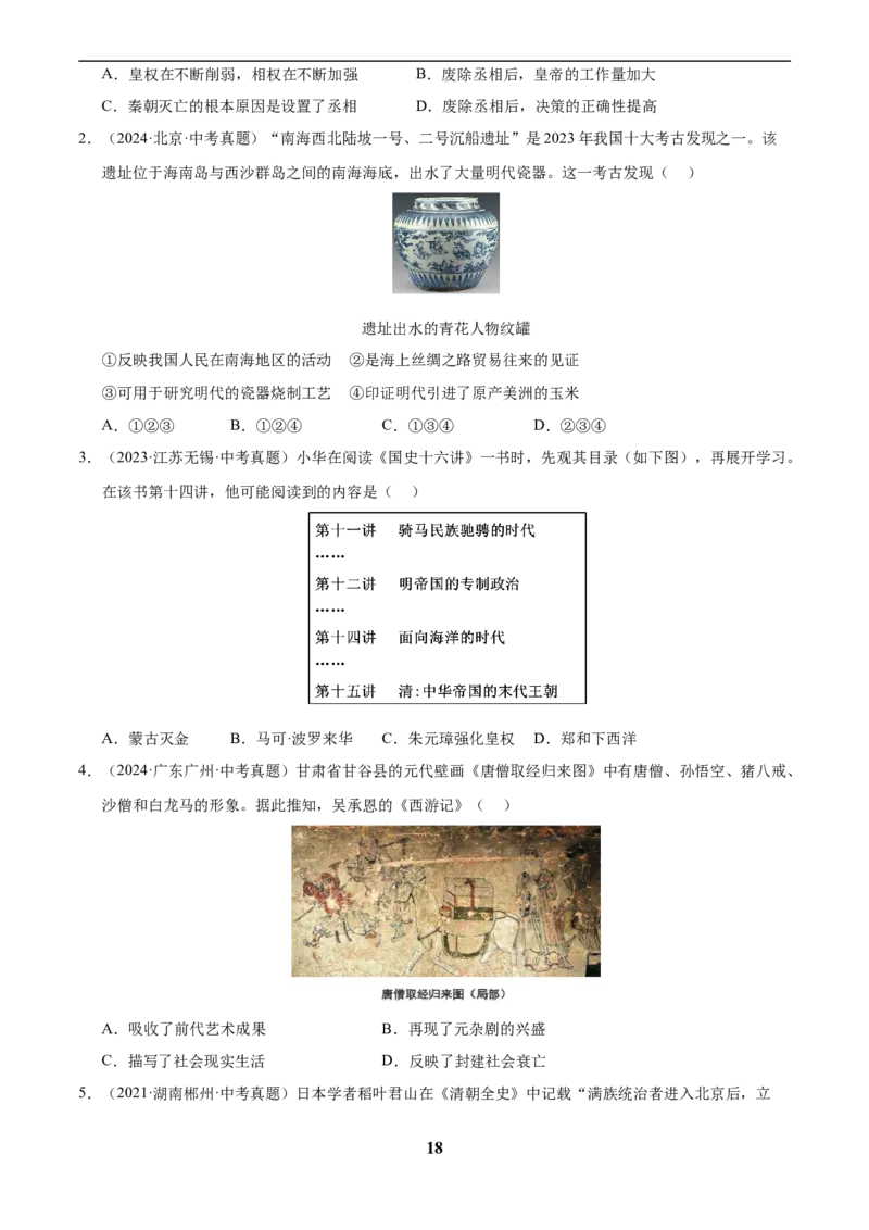 主题05明清时期(历史时空+热词背诵+考点梳理+素养导向+命题预测)_中考历史资料合集_中考历史专题复习讲义资料（可下载打印）