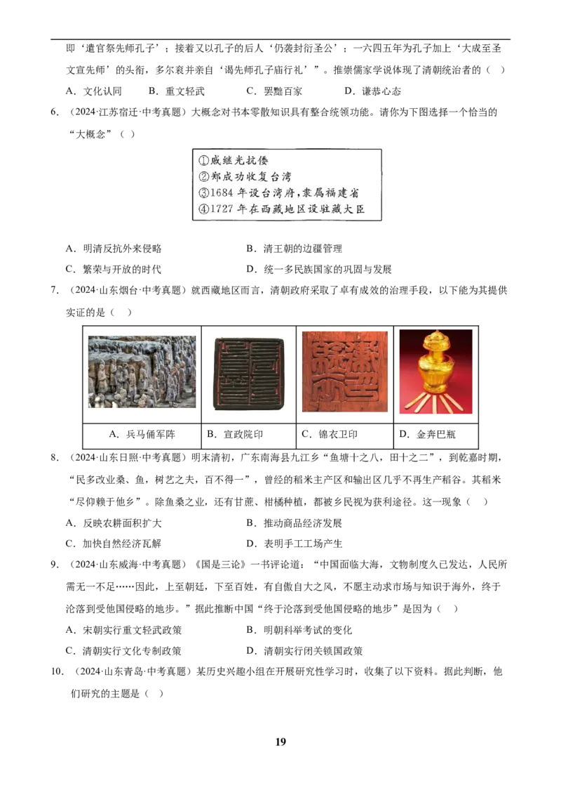 主题05明清时期(历史时空+热词背诵+考点梳理+素养导向+命题预测)_中考历史资料合集_中考历史专题复习讲义资料（可下载打印）
