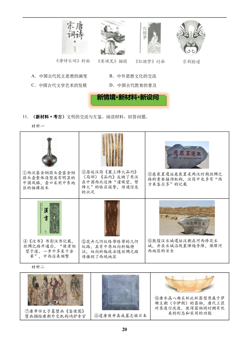 主题05明清时期(历史时空+热词背诵+考点梳理+素养导向+命题预测)_中考历史资料合集_中考历史专题复习讲义资料（可下载打印）