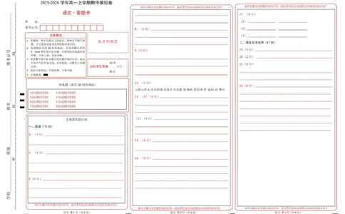 高一语文期中模拟卷02（答题卡）（全国通用）_2025年11月高一试卷_2511012025-2026学年高一语文上学期期中模拟卷_2025-2026学年高一语文上学期期中模拟卷02（全国通用）Word版含解析