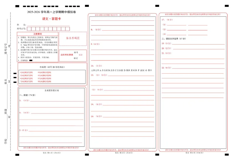高一语文期中模拟卷02（答题卡）（全国通用）_2025年11月高一试卷_2511012025-2026学年高一语文上学期期中模拟卷_2025-2026学年高一语文上学期期中模拟卷02（全国通用）Word版含解析