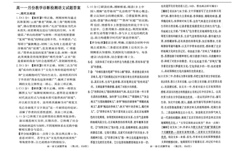 高一语文1月质量检测参考答案_2026年01月高一试卷_260117山东省菏泽市第一中学2025-2026学年高一上学期1月质量检测