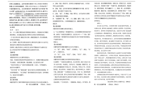 高一语文1月质量检测参考答案_2026年01月高一试卷_260117山东省菏泽市第一中学2025-2026学年高一上学期1月质量检测