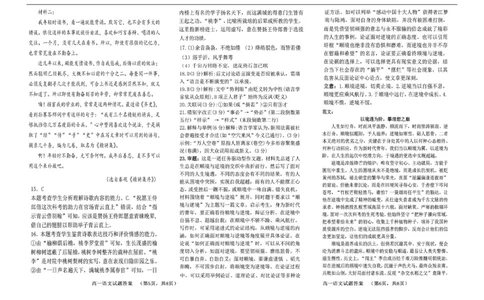 高一语文1月质量检测参考答案_2026年01月高一试卷_260117山东省菏泽市第一中学2025-2026学年高一上学期1月质量检测