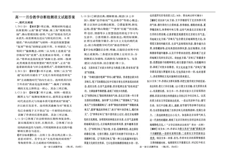 高一语文1月质量检测参考答案_2026年01月高一试卷_260117山东省菏泽市第一中学2025-2026学年高一上学期1月质量检测