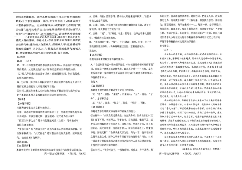 高一语文1月质量检测参考答案_2026年01月高一试卷_260117山东省菏泽市第一中学2025-2026学年高一上学期1月质量检测