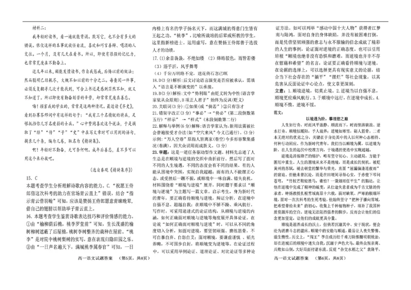高一语文1月质量检测参考答案_2026年01月高一试卷_260117山东省菏泽市第一中学2025-2026学年高一上学期1月质量检测