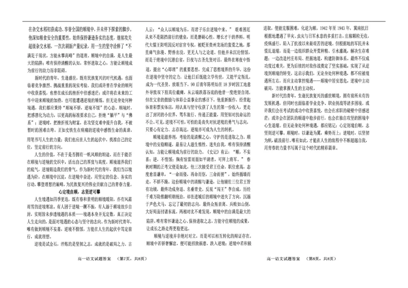 高一语文1月质量检测参考答案_2026年01月高一试卷_260117山东省菏泽市第一中学2025-2026学年高一上学期1月质量检测