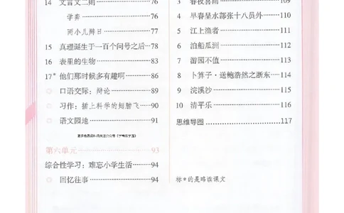 2026春小学6年级下册语文课堂笔记_2026春小学教辅大合集_3-26春《课堂笔记》系列_小学语文《课堂笔记》1-6年级下册（26春）(2)_《课堂笔记》1-6年级下册（26春）