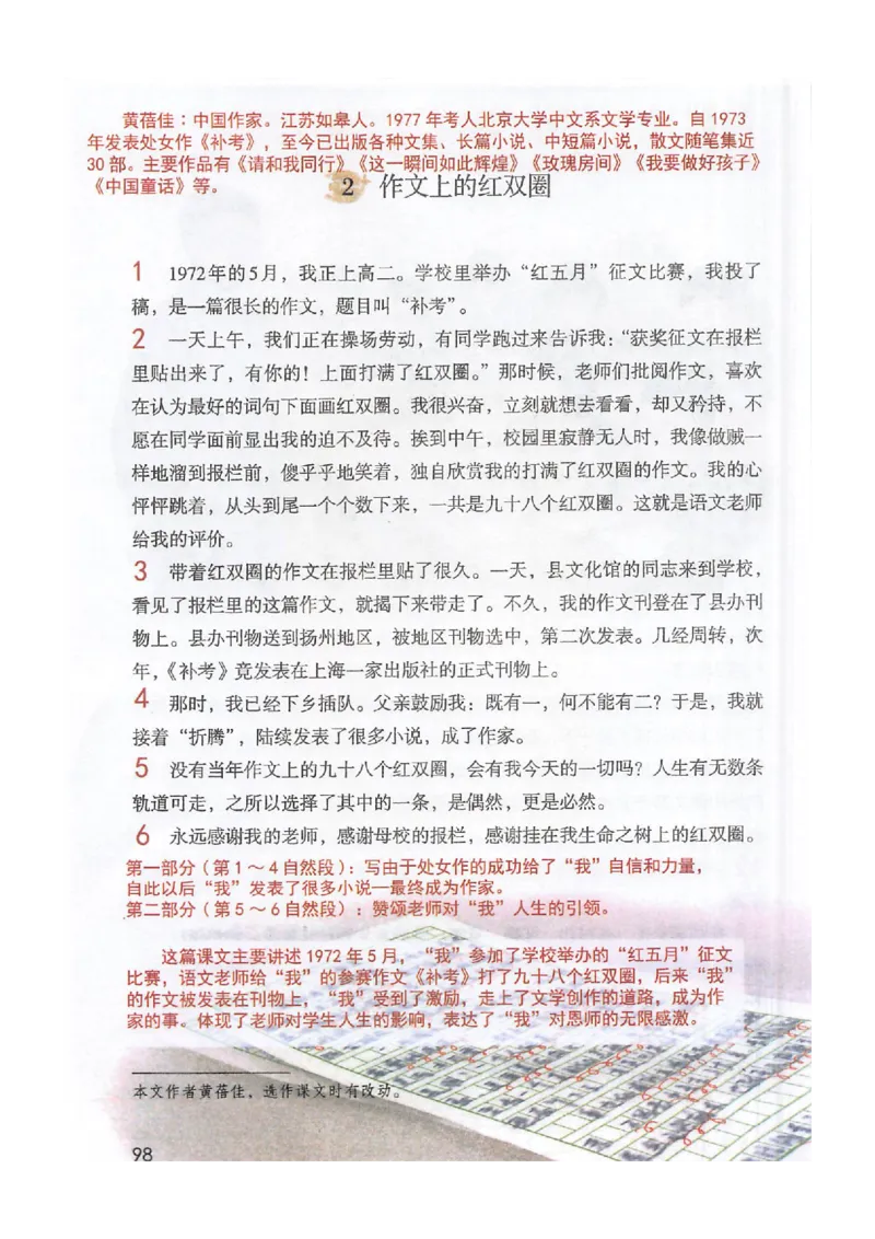 2026春小学6年级下册语文课堂笔记_2026春小学教辅大合集_3-26春《课堂笔记》系列_小学语文《课堂笔记》1-6年级下册（26春）(2)_《课堂笔记》1-6年级下册（26春）