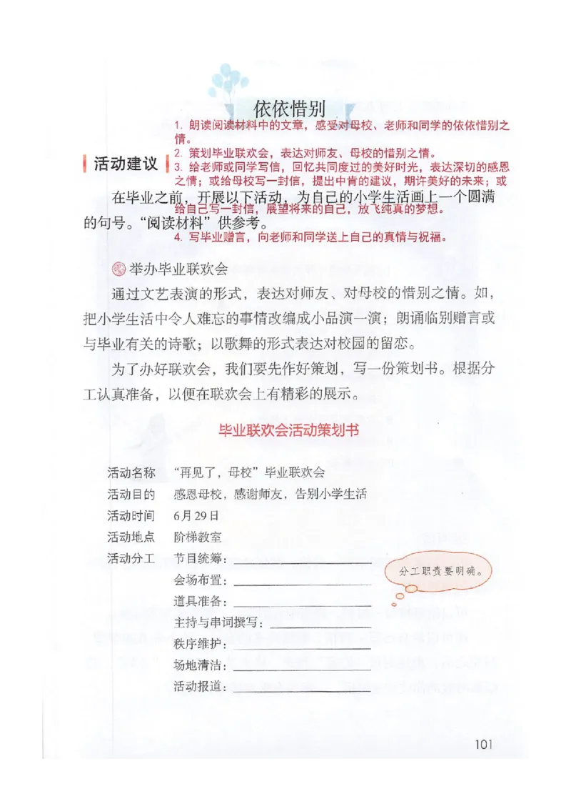 2026春小学6年级下册语文课堂笔记_2026春小学教辅大合集_3-26春《课堂笔记》系列_小学语文《课堂笔记》1-6年级下册（26春）(2)_《课堂笔记》1-6年级下册（26春）