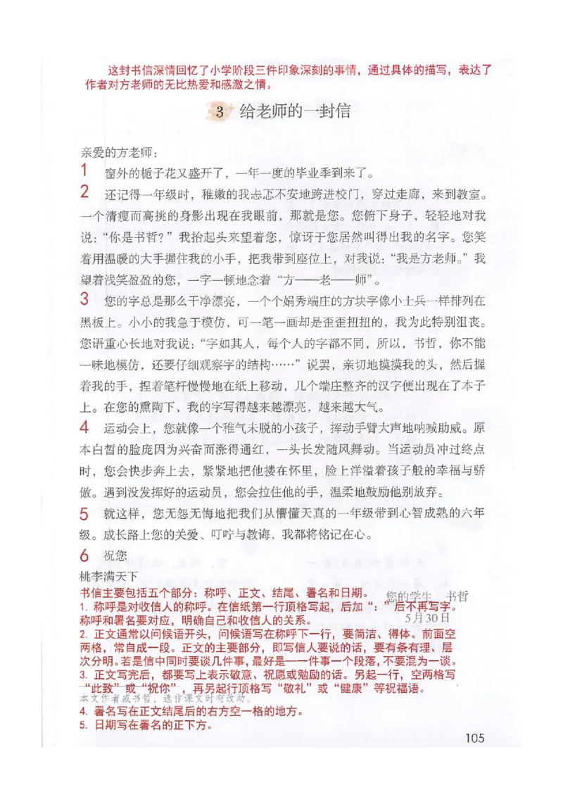 2026春小学6年级下册语文课堂笔记_2026春小学教辅大合集_3-26春《课堂笔记》系列_小学语文《课堂笔记》1-6年级下册（26春）(2)_《课堂笔记》1-6年级下册（26春）