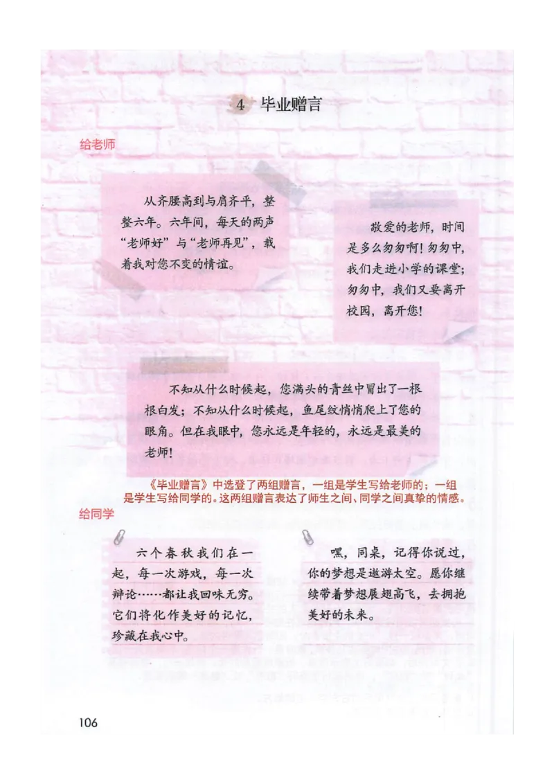 2026春小学6年级下册语文课堂笔记_2026春小学教辅大合集_3-26春《课堂笔记》系列_小学语文《课堂笔记》1-6年级下册（26春）(2)_《课堂笔记》1-6年级下册（26春）