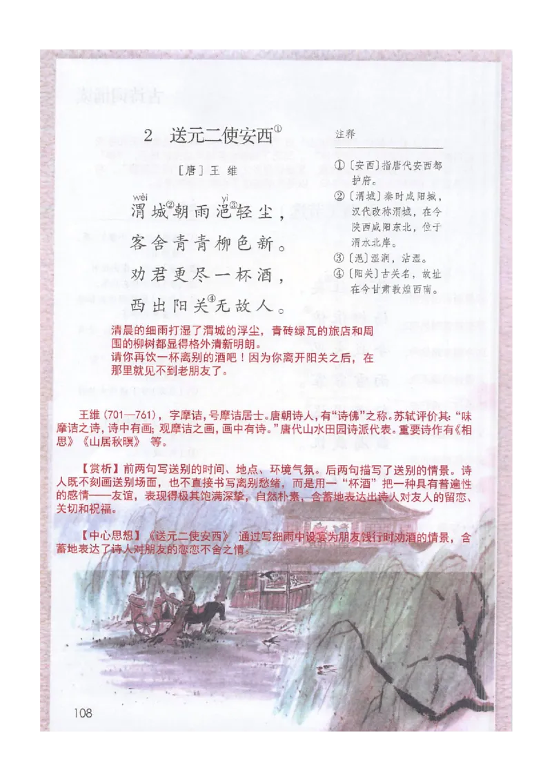 2026春小学6年级下册语文课堂笔记_2026春小学教辅大合集_3-26春《课堂笔记》系列_小学语文《课堂笔记》1-6年级下册（26春）(2)_《课堂笔记》1-6年级下册（26春）