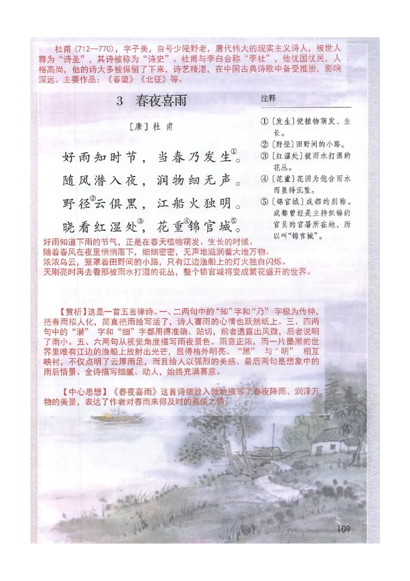 2026春小学6年级下册语文课堂笔记_2026春小学教辅大合集_3-26春《课堂笔记》系列_小学语文《课堂笔记》1-6年级下册（26春）(2)_《课堂笔记》1-6年级下册（26春）