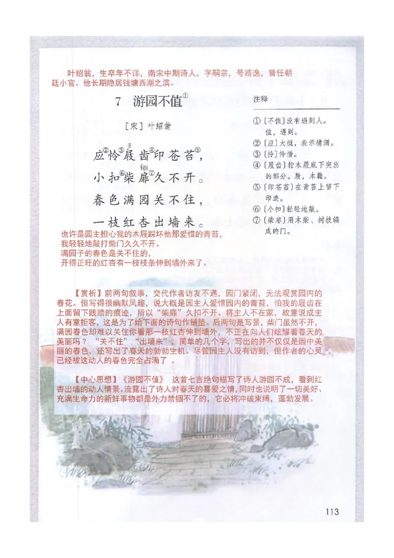 2026春小学6年级下册语文课堂笔记_2026春小学教辅大合集_3-26春《课堂笔记》系列_小学语文《课堂笔记》1-6年级下册（26春）(2)_《课堂笔记》1-6年级下册（26春）
